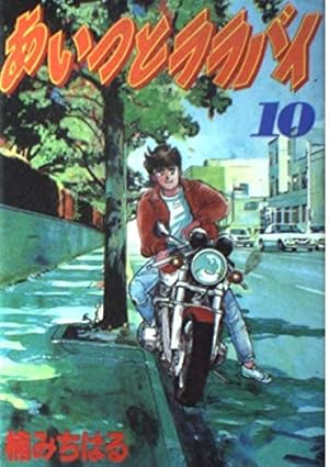 あいつとララバイ A slow explanation of the bikes that appear in 